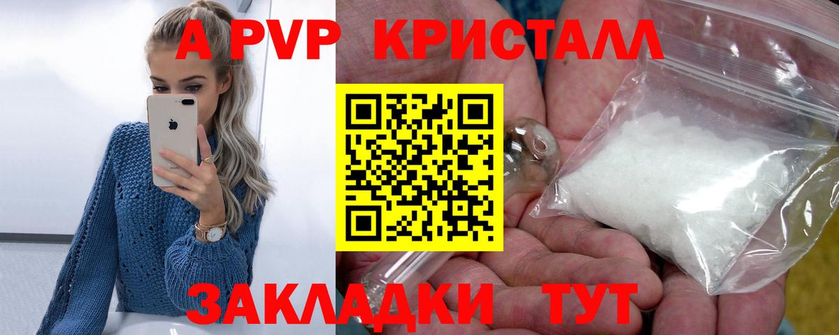 Альфа ПВП Соль  Alpha-PVP крисы CK  Унеча  Вход с VPN  Альфа ПВП СК КРИС 