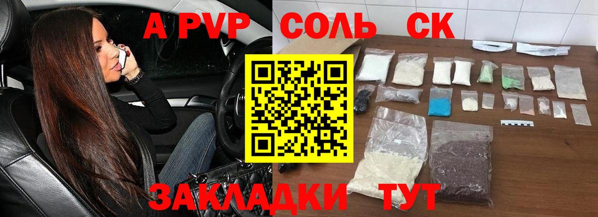 A-PVP Соль Унеча