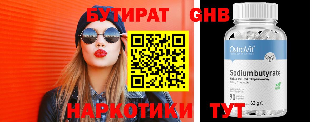 Унеча  Бутират GHB  Вход с VPN 