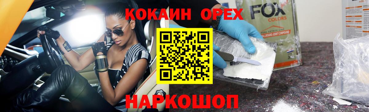 Кокаин 98% Унеча