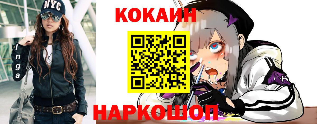 КОКАИН Эквадор  Кокаин FishScale  КОКАИН  Вход с VPN  Унеча 