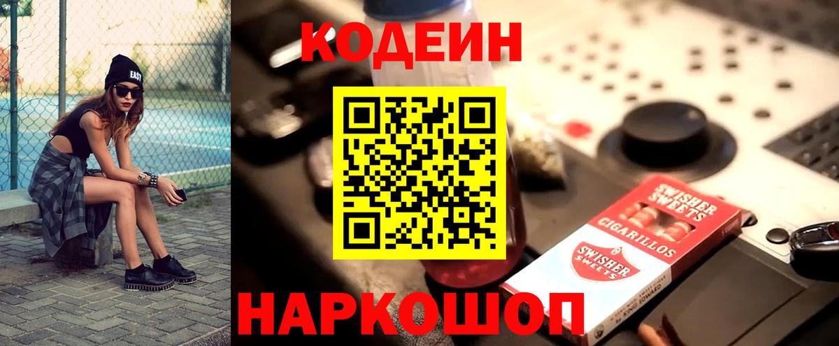 Кодеиновый сироп Lean Purple Drank  Вход с VPN  Унеча  Кодеиновый сироп Lean напиток Lean (лин) 