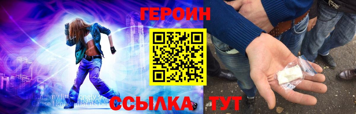 ГЕРОИН хмурый Унеча
