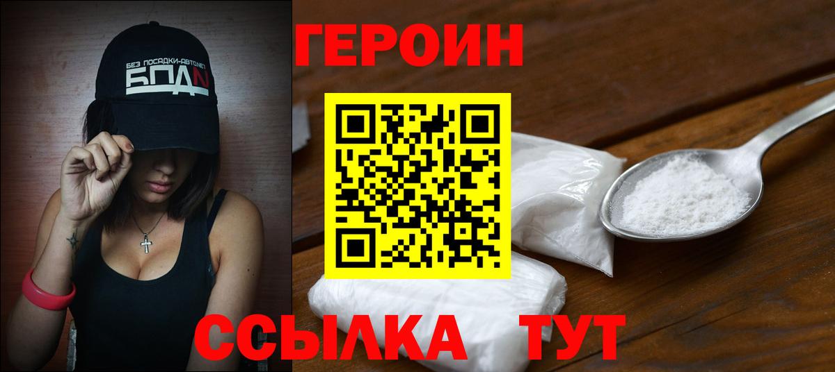 Героин гречка  Вход с VPN  Унеча 